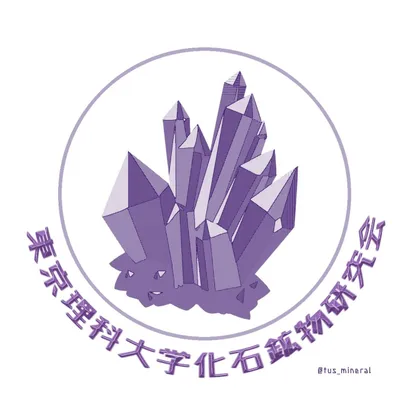 化石鉱物研究会のサークルカット