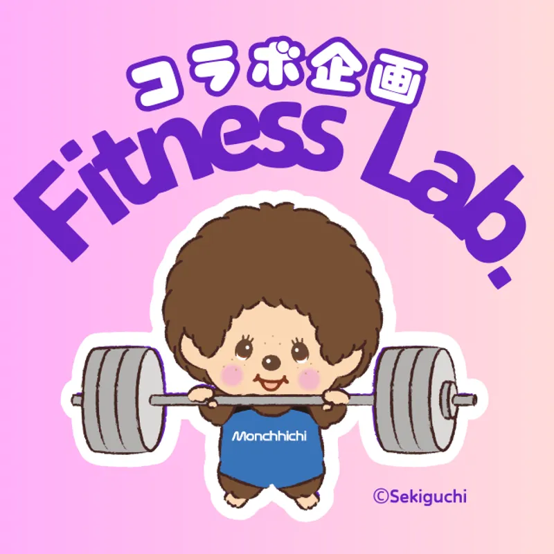 フィットネスラボbyモンチャレの紹介画像