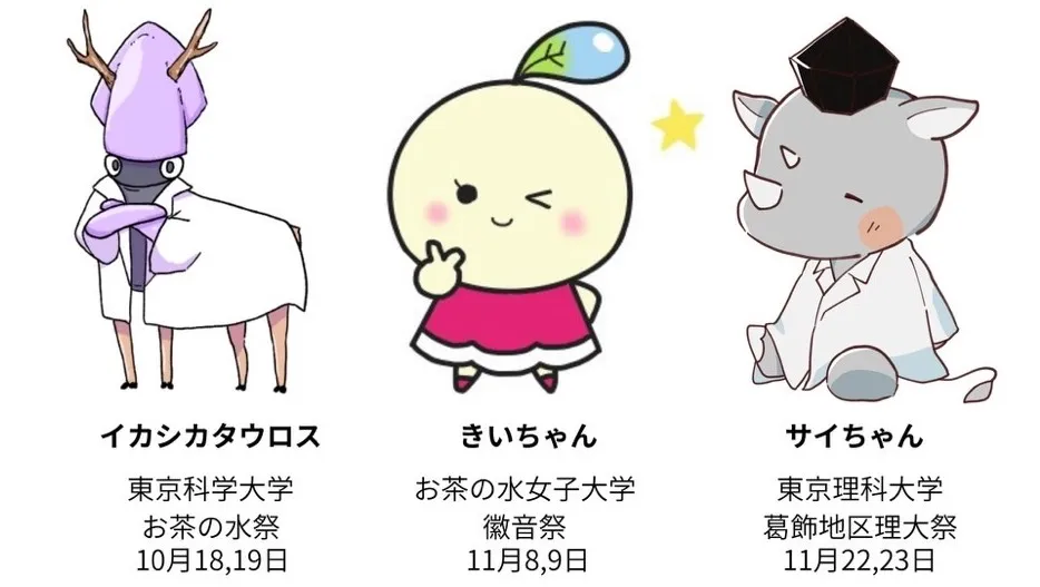 3大学合同スタンプラリー