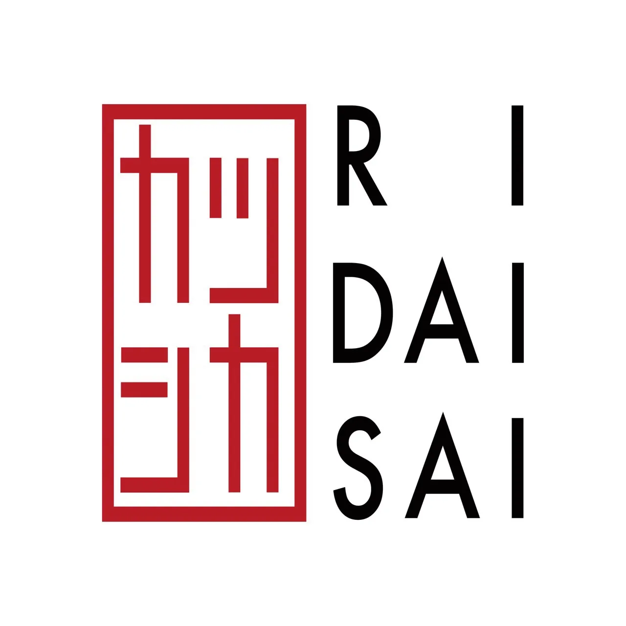 理大祭実行委員会飲料販売企画