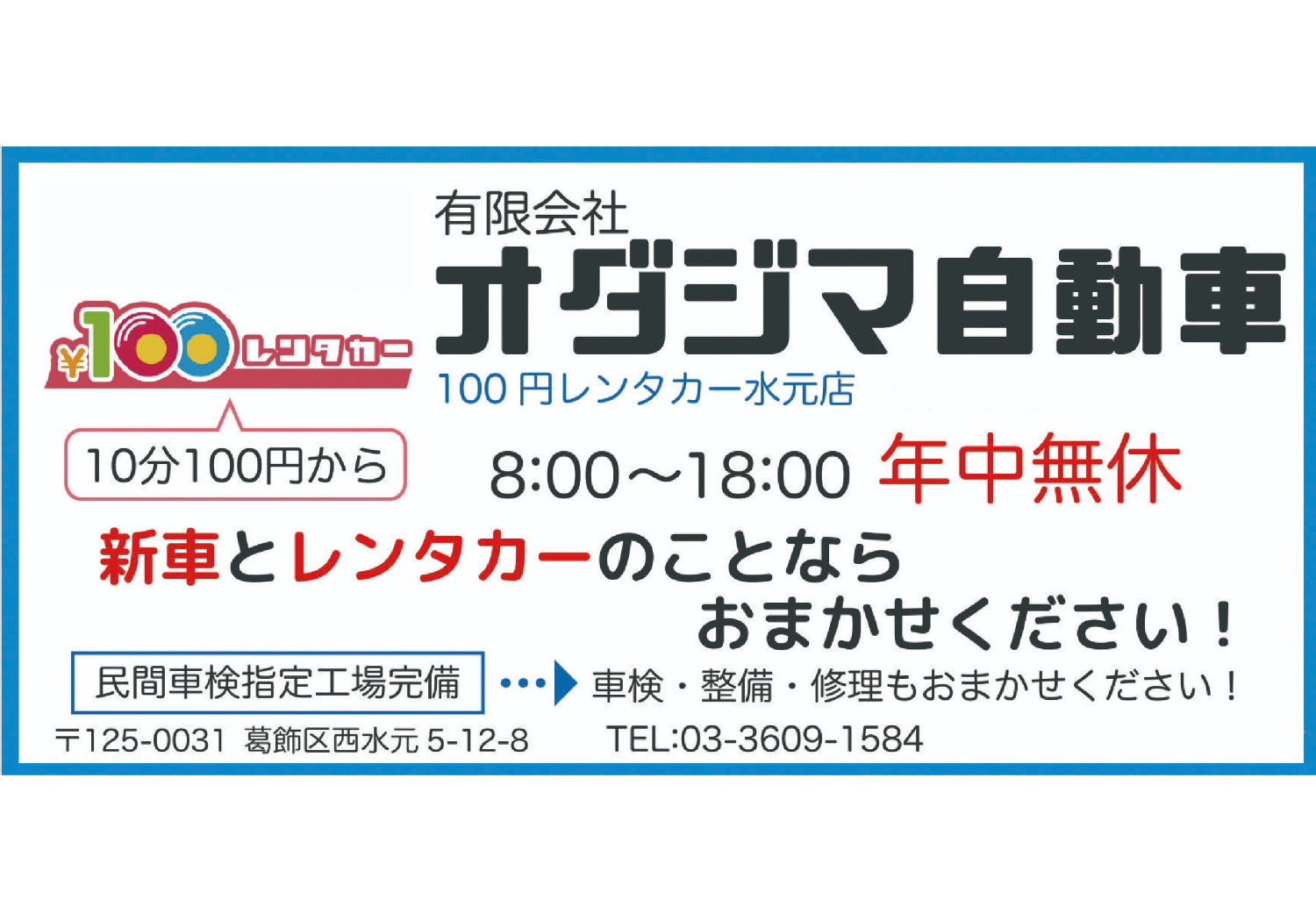 オダジマ自動車