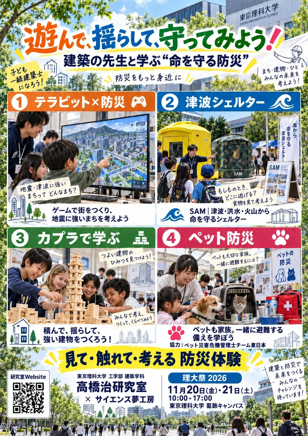 高橋研究室
