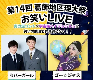 お笑いライブの画像
