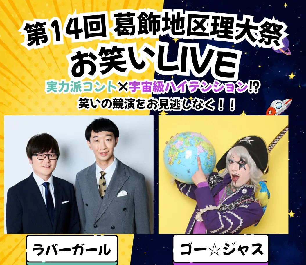 お笑いライブ