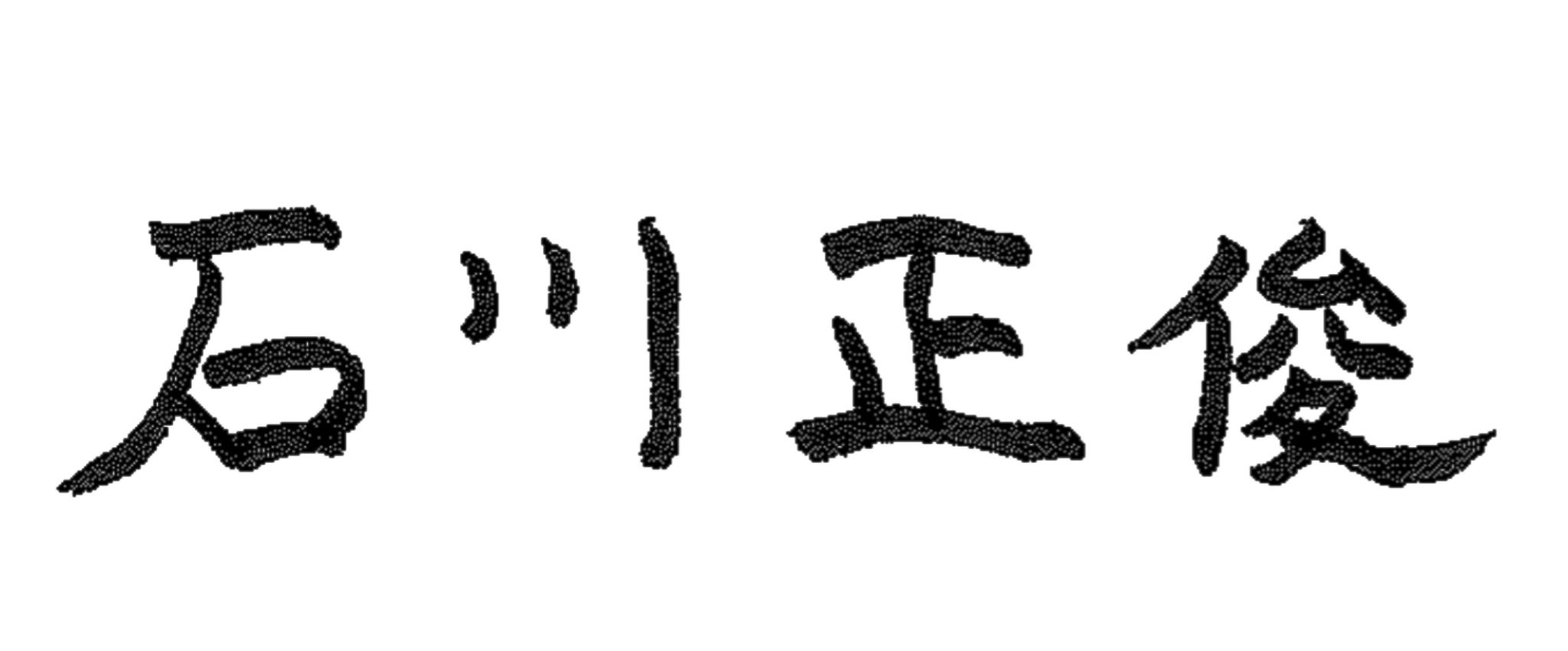 学長署名